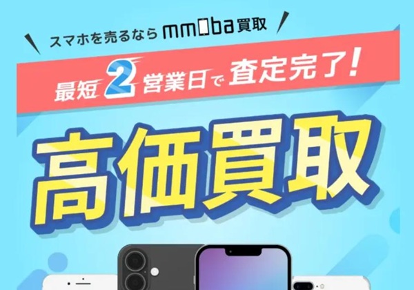 mmobaエムモバ買取