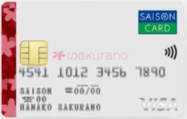 さくら野セゾンカードの解約や審査基準！メリットデメリットも
