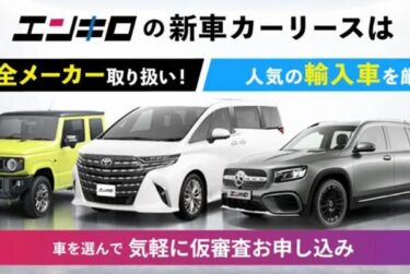 エンキロ