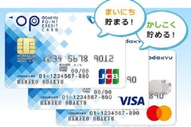 小田急ポイントカード