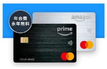 Amazonマスターカードは危ない？審査落ちた理由やメリットデメリットも