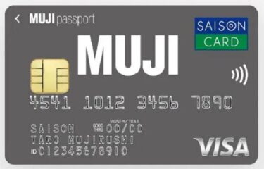 MUJI Cardムジカードがお得なポイントサイトはどこ？審査基準やメリットも