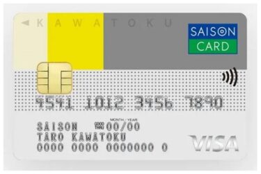 カワトクカードの解約方法！メリットデメリットや特典ポイントの使い方も