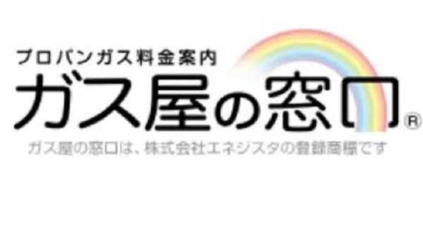 ガス屋の窓口