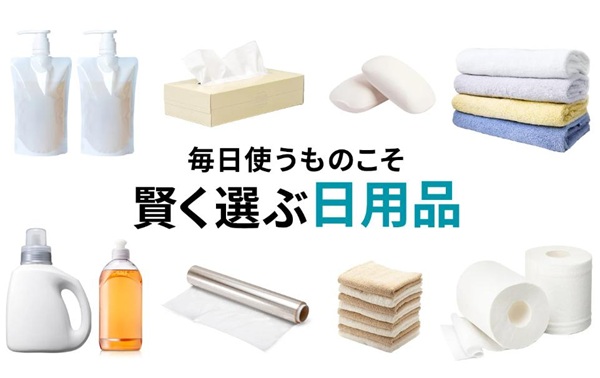 ふるさと納税 日用品