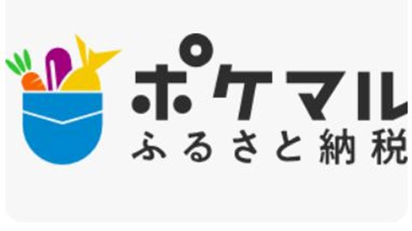 ポケマルふるさと納税