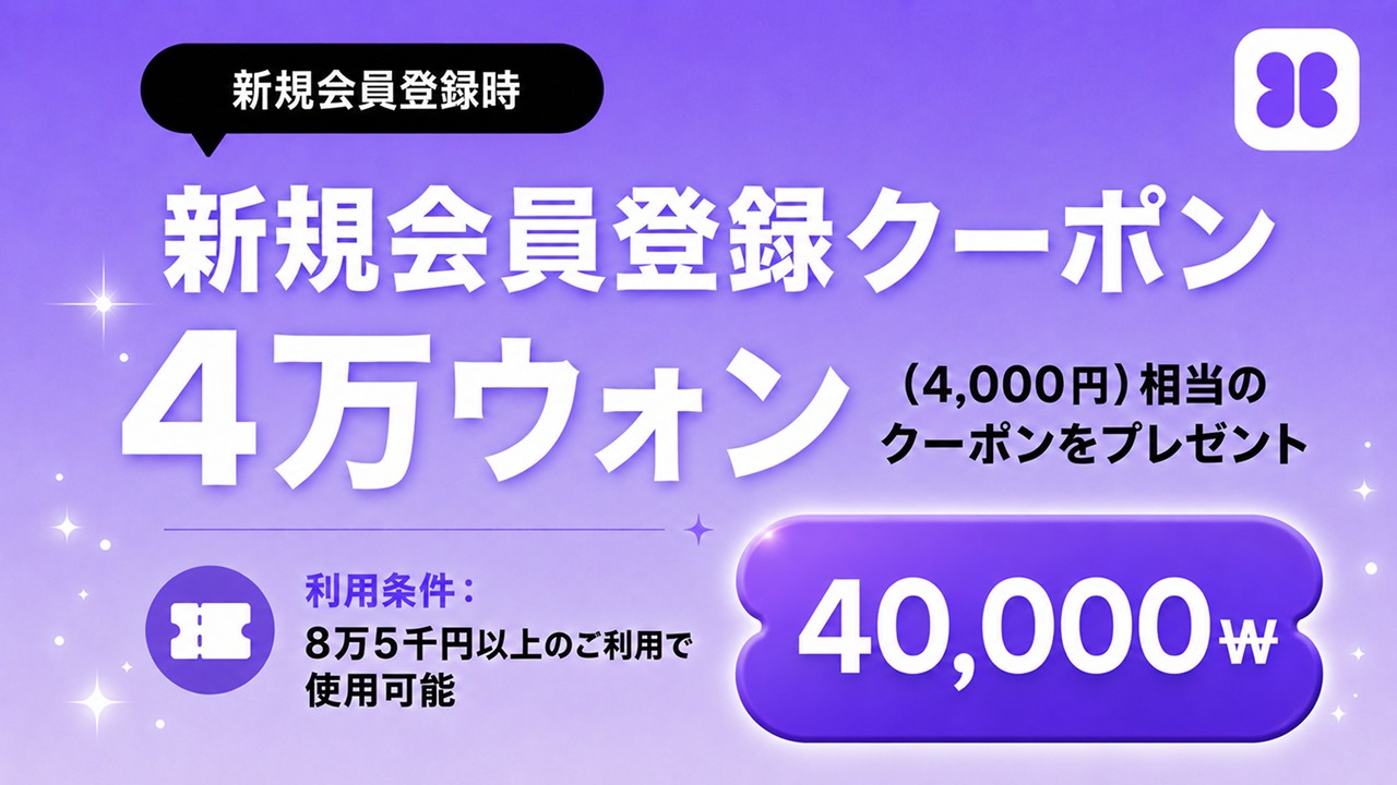 バビトーク_新規会員登録クーポン_1280x720_20260817