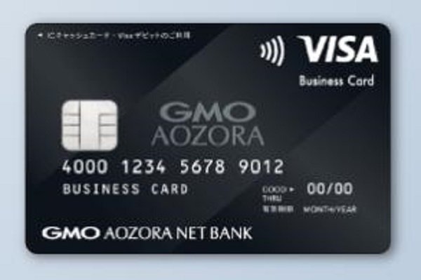 GMOあおぞらネット銀行ビジネスデビットカード