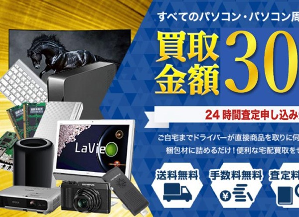 パソコン買取アローズ