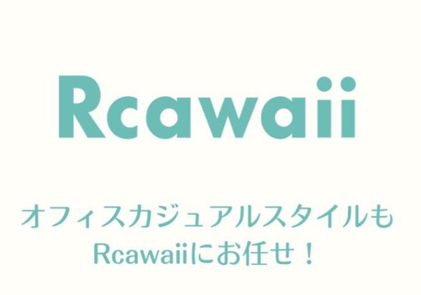 Rcawaii(アールカワイイ)