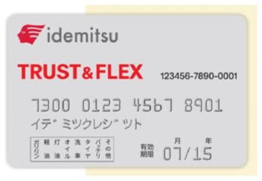 高速情報協同組合ガソリンカードの評判！積立金や審査落ちの理由も