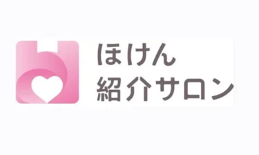 ほけん紹介サロン