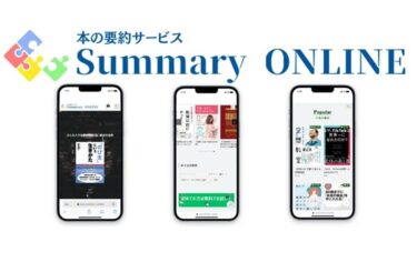 Summary ONLINE(サマリーオンライン)