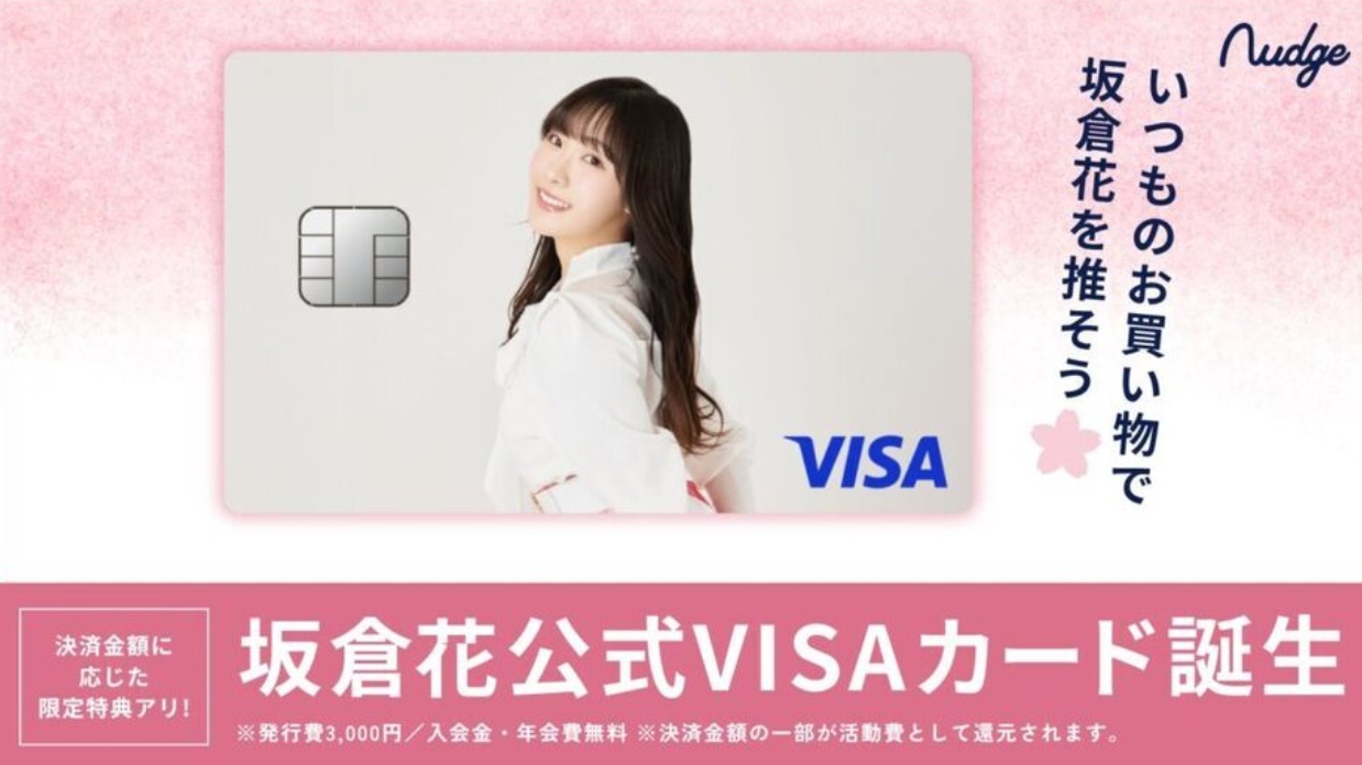 ナッジカード