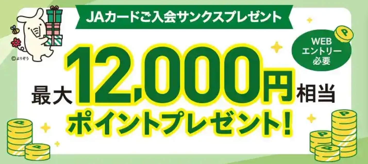 JAカード