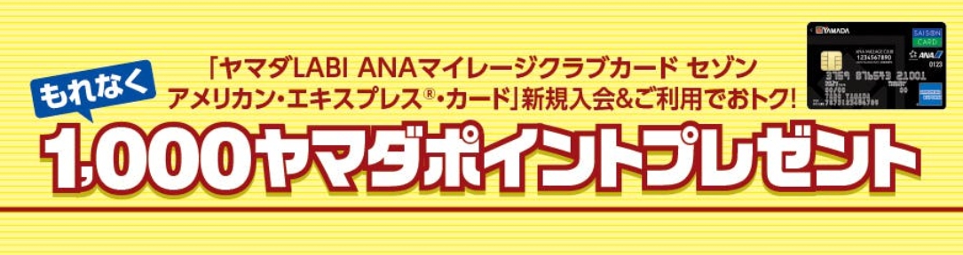 キャンペーン