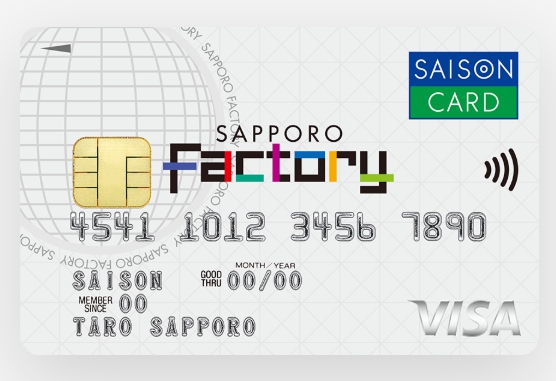 サッポロファクトリーカードセゾン