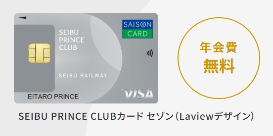SEIBU PRINCE CLUBカードセゾン