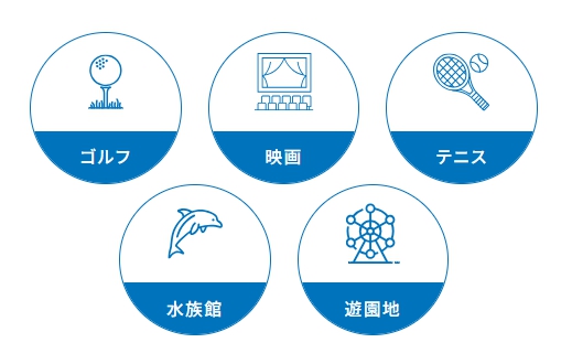 サービス