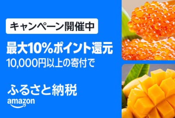 ふるさと納税キャンペーン