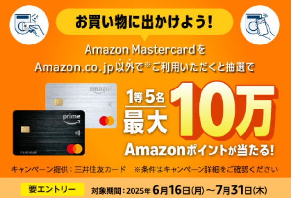 抽選で最大10万ポイント