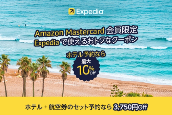 トラベルお得クーポン