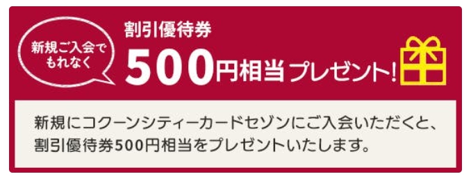 新規入会プレゼント