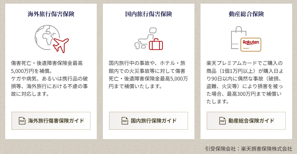 保険