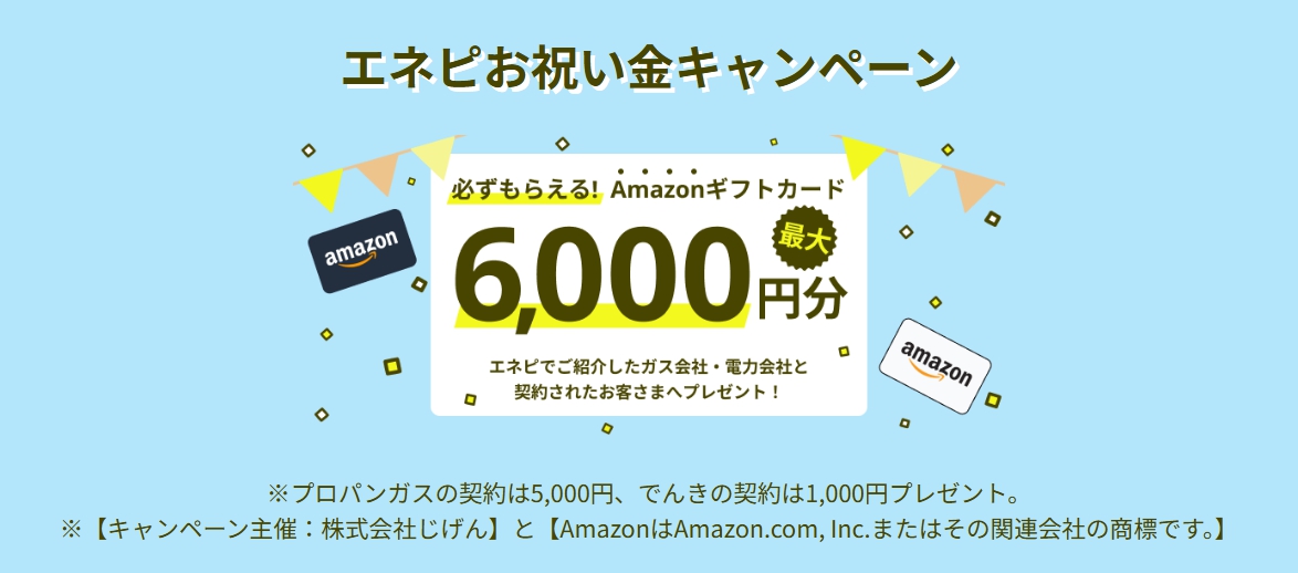 お祝い金キャンペーン