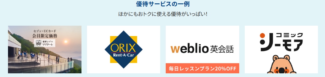 優待例
