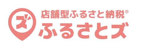 ふるさとズ