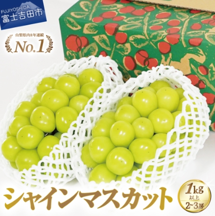 シャインマスカット