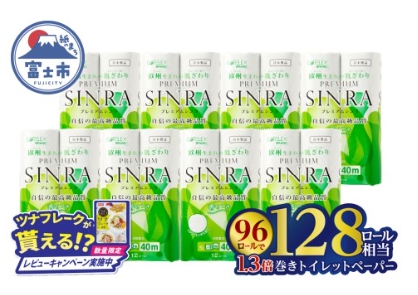 トイレットペーパー