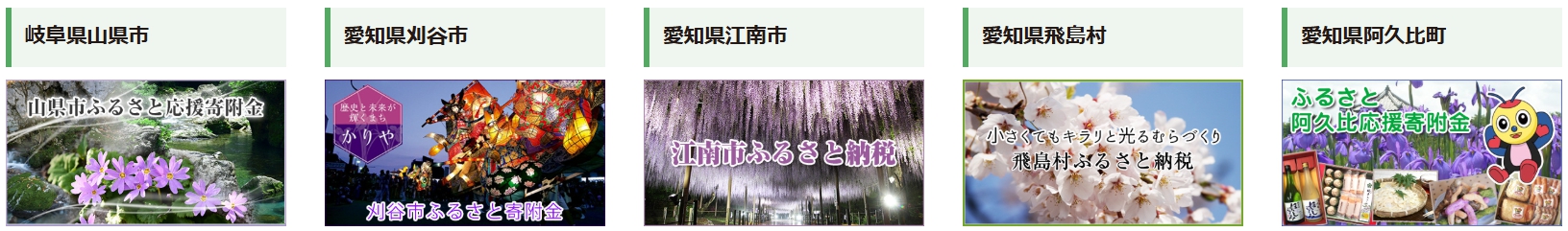 東海エリアの自治体