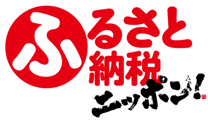 ふるさと納税ニッポン