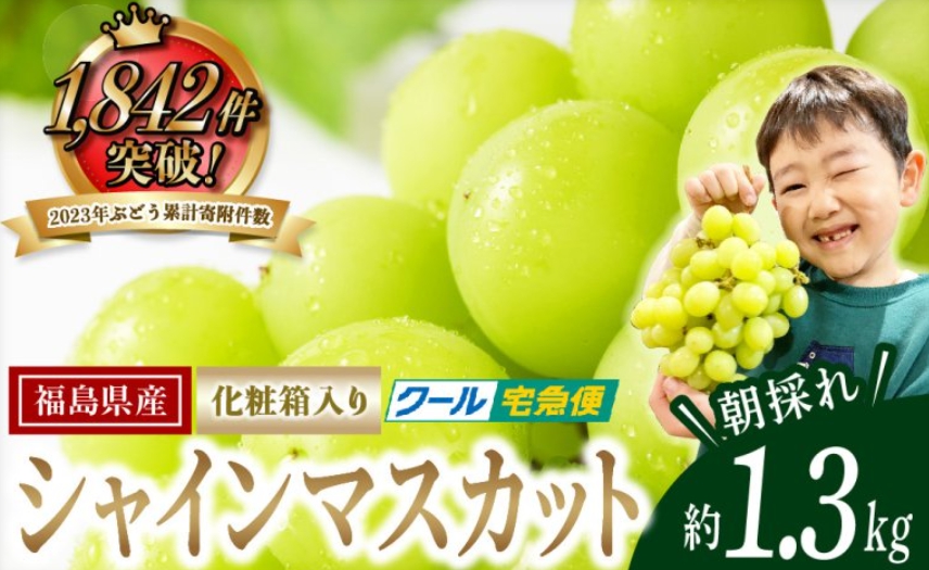 シャインマスカット