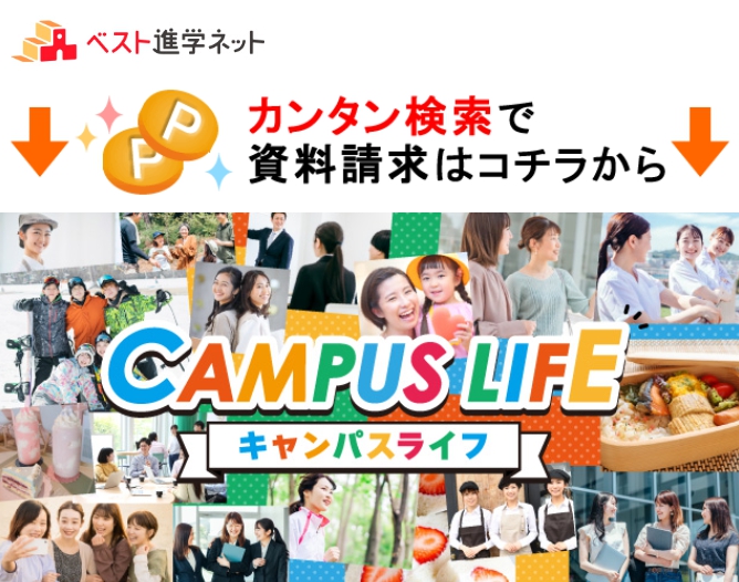 ベスト進学ネット