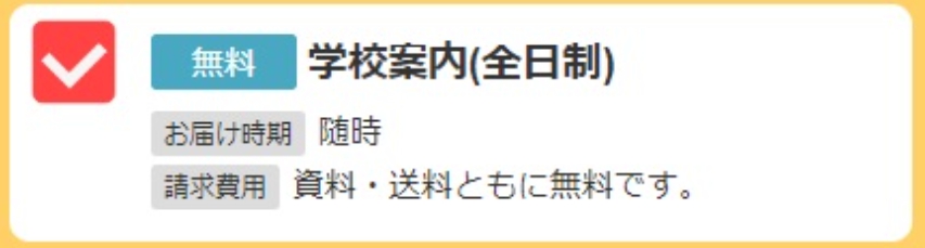 無料