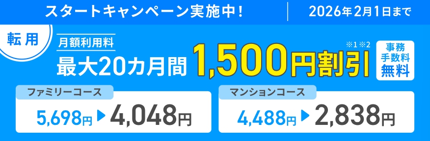 料金