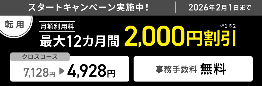 料金