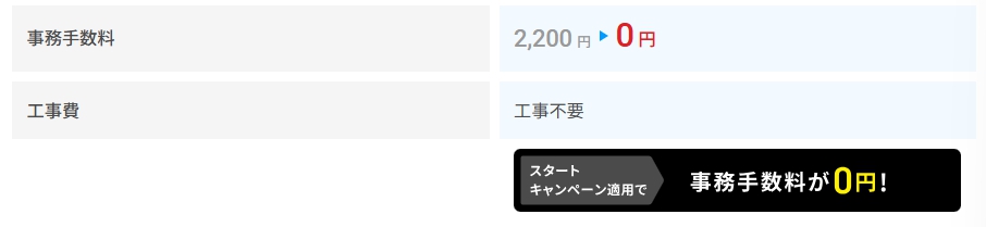 初期費用