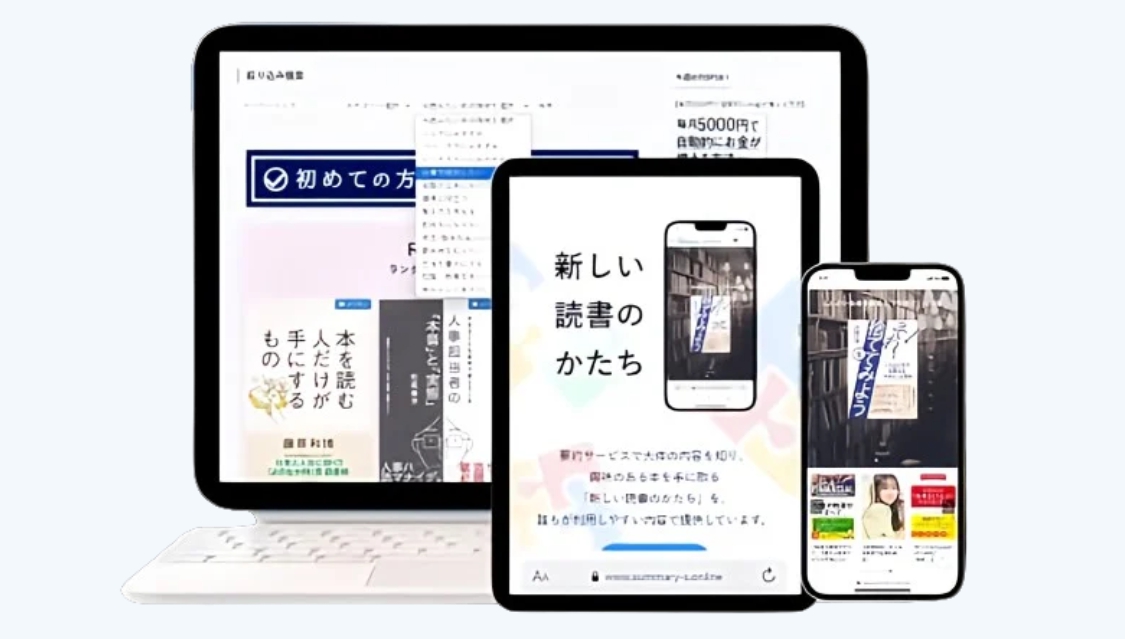 サマリーオンライン