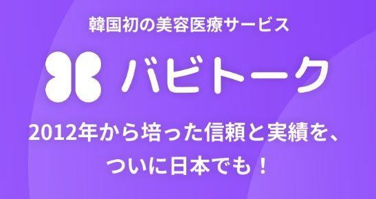 ビバトーク