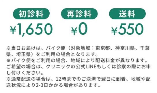 料金