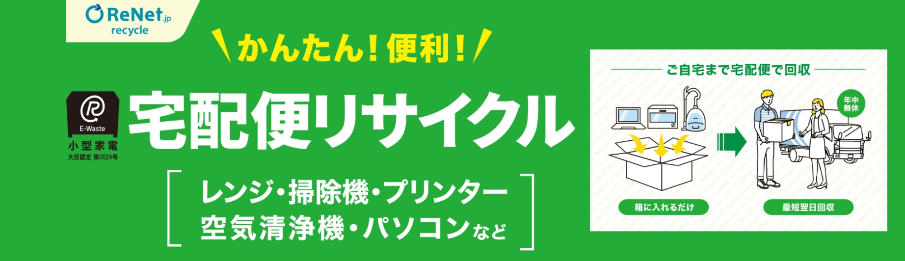 リネットジャパン