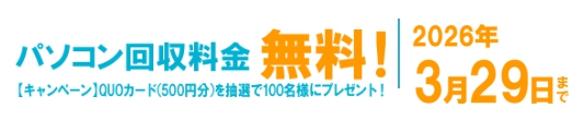 キャンペーン