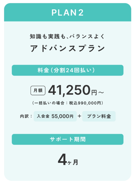 料金