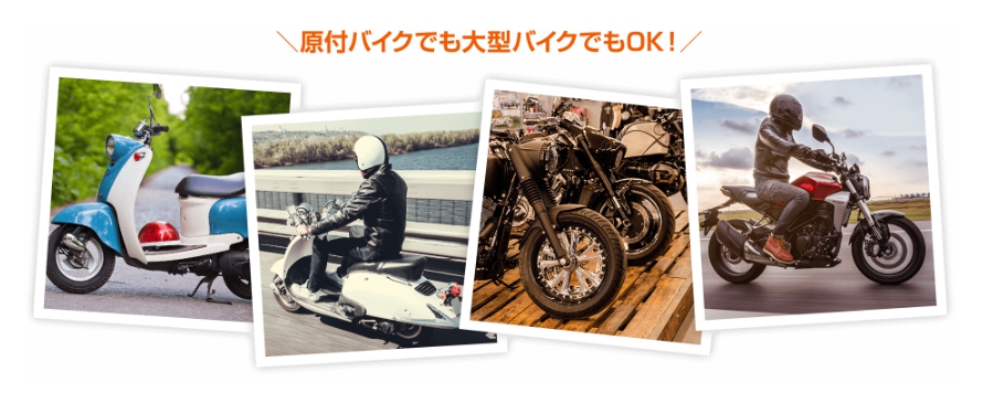 バイク