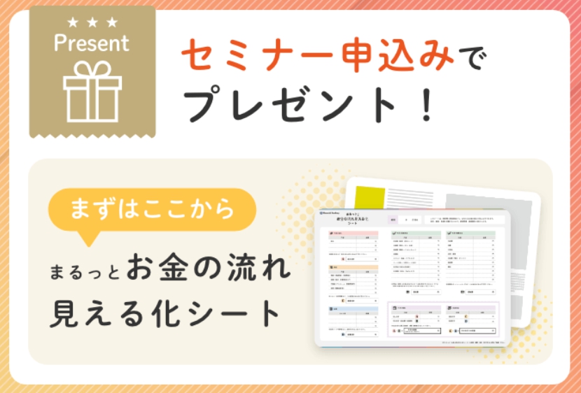 セミナー申込み