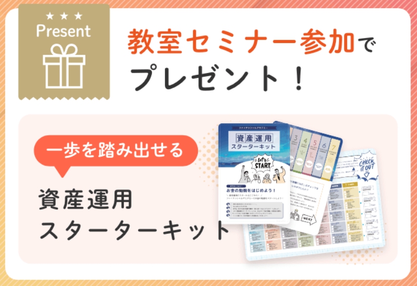 教室セミナー